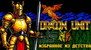 Любимый Сastle of Dragon на Денди Избранное из детства