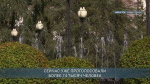 Жители Иркутской области могут проголосовать за объекты благоустройства на 2026 год