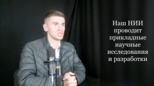 НИИ экспертиз, контроля качества продуктов питания, товаров первой необходимости, биотех разработок