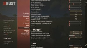 НОВЫЕ ЛУЧШИЕ НАСТРОЙКИ ГРАФИКИ В 2025 ГОДУ ДЛЯ PVP+FPS РАСТ