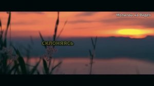 Псалом 91: Мощная молитва с присутствием Бога, чтобы на?