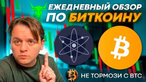 🟩 ВСЕ ОТРАБОТАЛО!!! Я ПРЕДУПРЕЖДАЛ О ПАДЕНИИ! ПОСЛАНИЕ #JAMESWYNN. ТЕХ АНАЛИЗ #BTC #ATOM #COSMOS