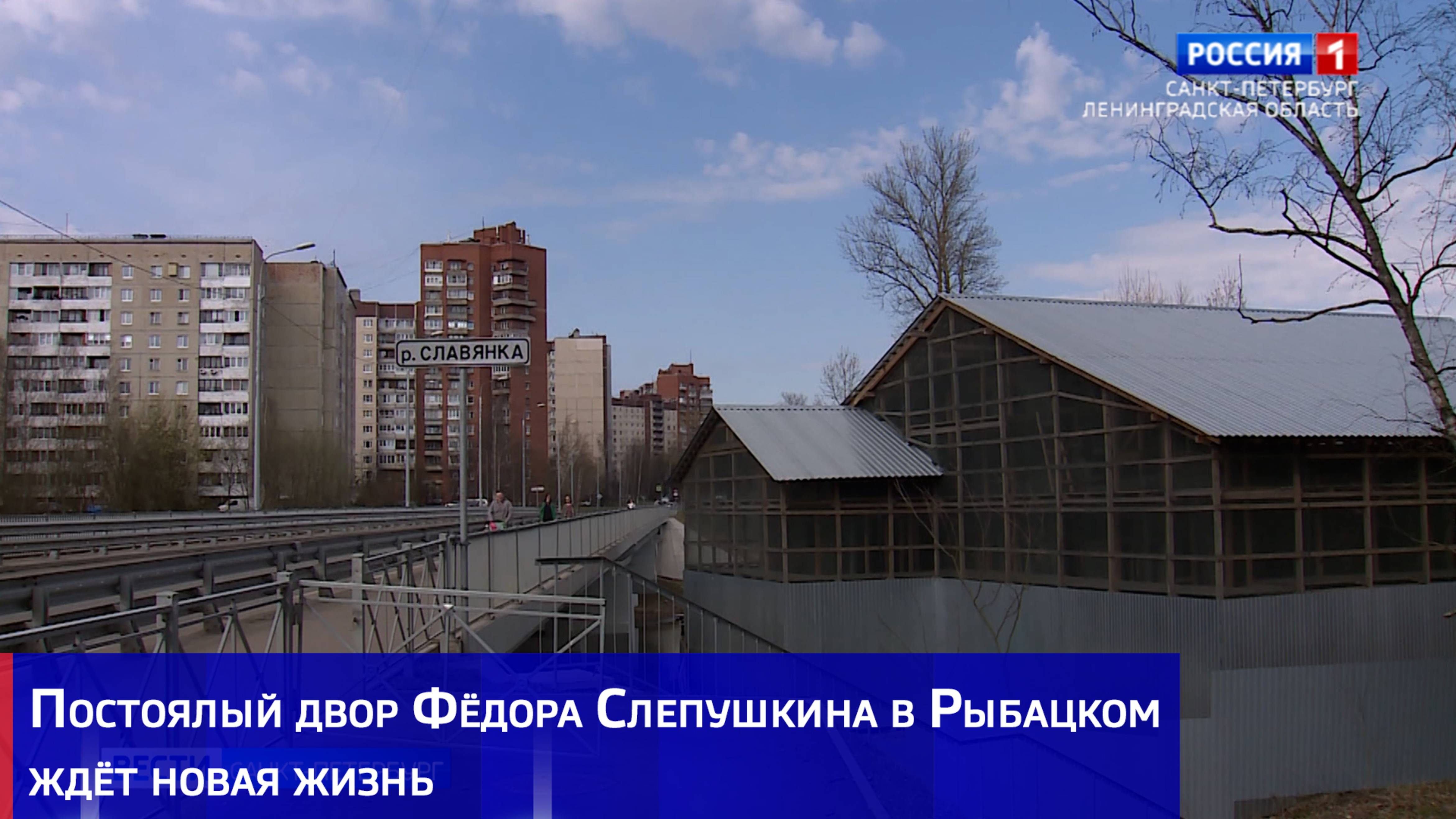Постоялый двор Фёдора Слепушкина в Рыбацком ждёт новая жизнь