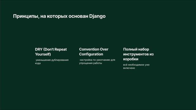 Введение в Django: Основы и Преимущества  Урок 1