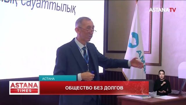 «Қарызсыз қоғам»: проект AMANAT по финансовой грамотности расширяет границы смотреть онлайн
