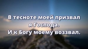Бог мой, Ты скала моя - КАРАОКЕ