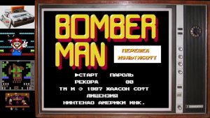 Вспоминая детство 90-х. DENDY. Bomberman