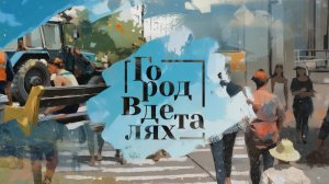 Город в Деталях. Плитка в Хабаровске которой более 100 лет и колодезные люки вековой давности.