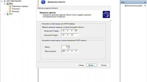 Установка и настройка сервера DHCP на Windows Server 2025 (Setup DHCP s