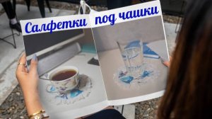 Тканевая салфетка под чашку. Как шить?
