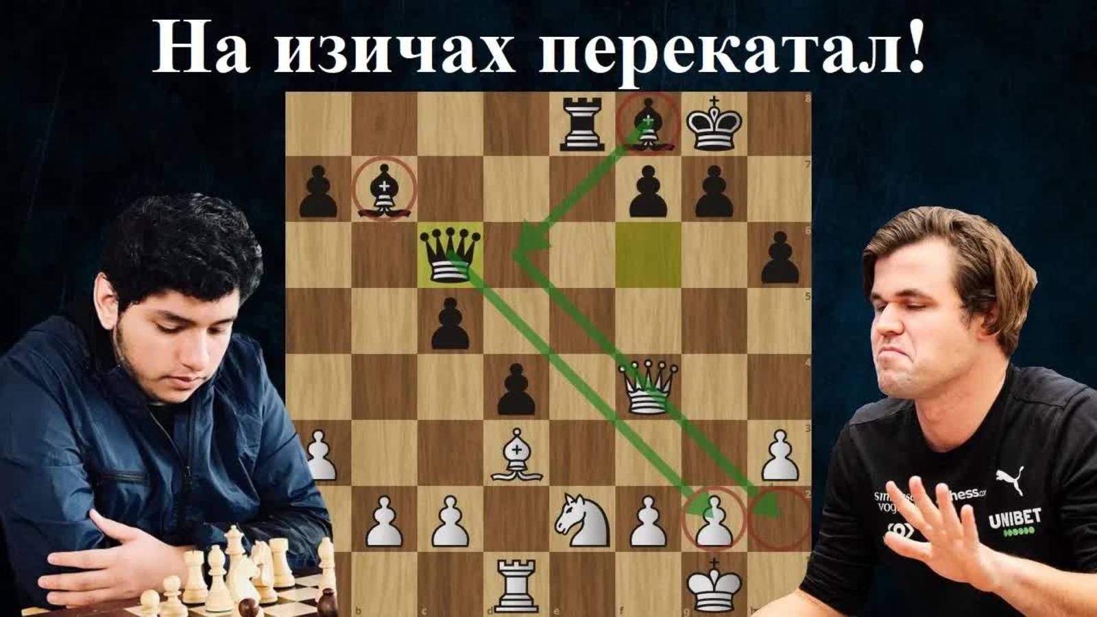 Хосе Эдуардо Алькантара  - Магнус Карлсен ｜ Титульный вторник 9.07.2024 ｜ Шахматы