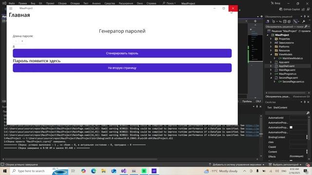 Изучение .NET MAUI для начинающих / Урок #5 – Создание неск? смотреть онлайн