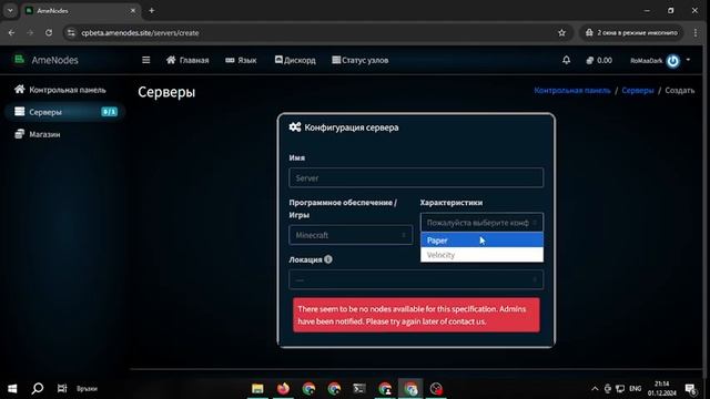 Как создать сервер на хостинге AMENODES🔒