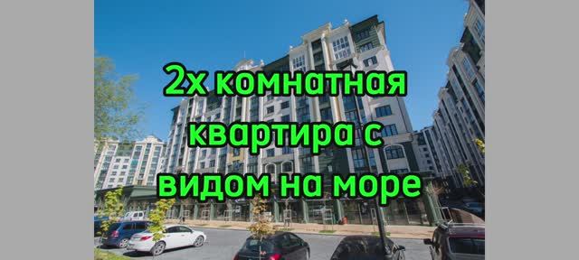 ЖК «Созвездие», г. Зеленоградск