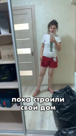 Год жили в таких условиях...