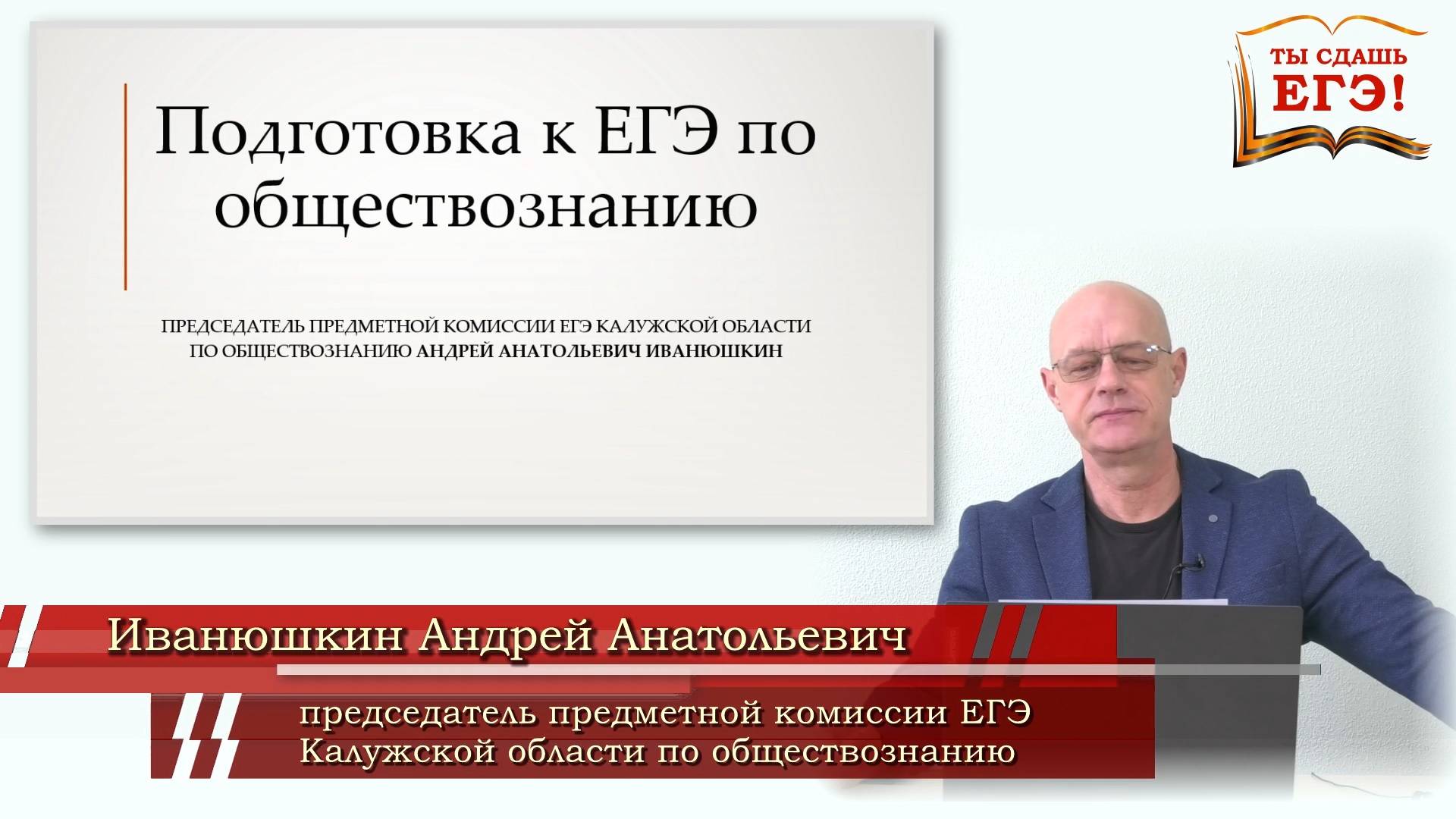 ЕГЭ-2025 по обществознанию. ТЫ СДАШЬ ЕГЭ!