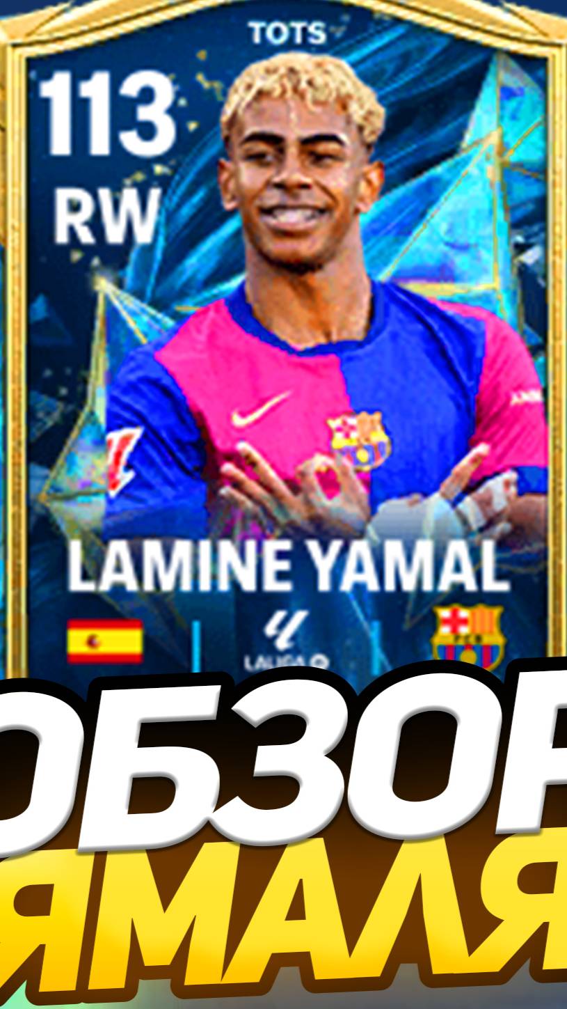 обзор на ямаля!? #фкмобайл #fifamobile #fifa #топыкатегорий2