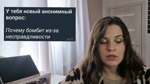 Расклад "Почему бомбит из-за несправедливости"