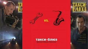 Такси-блюз. По местам съемок.