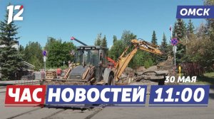 8 миллиардов рублей на замену теплосетей / Пьяный водитель / Сдача ЕГЭ. Новости Омска