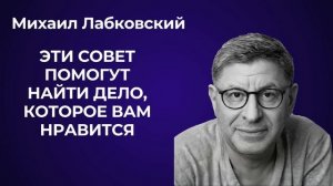 Как найти дело своей жизни? Как найти свое призвание? М