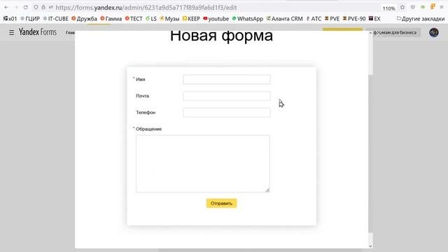 Создание и встраивание Яндекс.Формы