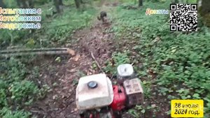 Побывали #мотоблоком в лесной грунтовой дороги, #безд?