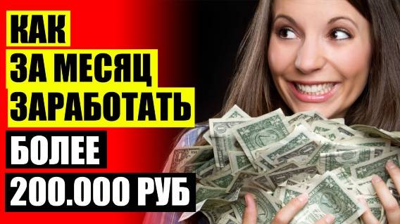 🔔 АМЕРИКАНСКИЕ САЙТЫ ДЛЯ ЗАРАБОТКА В ИНТЕРНЕТЕ