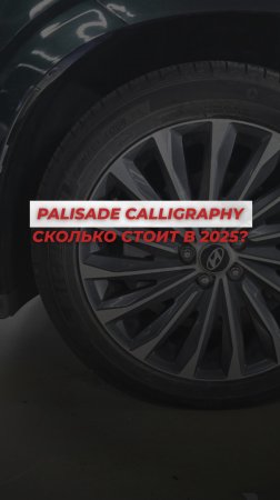 Сколько стоит Hyundai Palisade из Кореи?