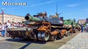 Москва 17.06.2024. Выставка трофейной техники. Москворецкий мост. Зарядье. Охотный ряд. Никольская.