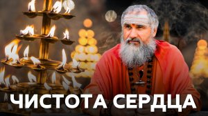 Предназначение и чистое сердце: как узнать, что ты на своем пути