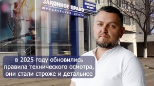 Обновились правила прохождения техосмотра