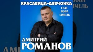 Красавица-девчонка