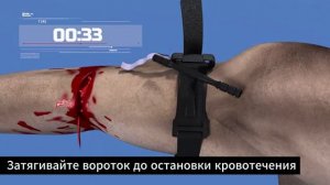 18.Проверка навыка наложения турникета за 1 минуту