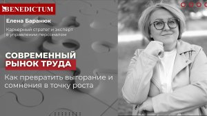 Открытый эфир "Современный рынок труда"