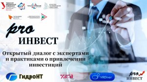 PRO-ИНВЕСТ: просто PRO ИНВЕСТиции