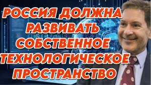 Андрей Безруков о революции в технологиях, партнерстве с Китаем, роли России в технологическом мире
