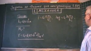 Масса планеты Земля