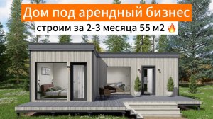 Модульный дом цена | Дача Хит