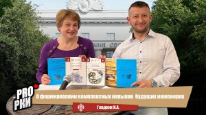 О формировании комплексных навыков  будущих инженеров - Гладких И.А.