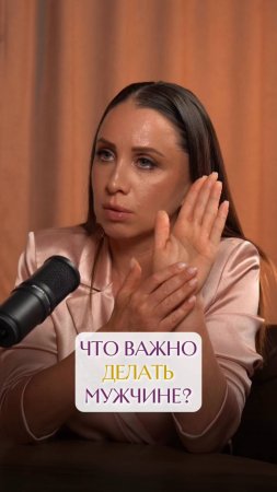Что важно делать мужчине в отношениях с женщиной?