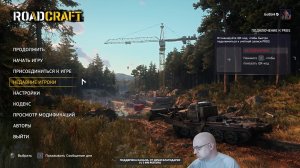 RoadCraft. Работаем. Радуемся. Клёвая игра.