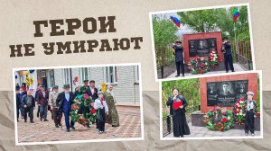 «Г1аданги, г1амалги, заманги». Подвиги не умирают