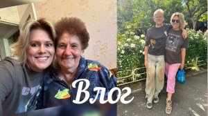 ВЛОГ/ОБСУДИМ ВАШИ ГНЕВНЫЕ КОММЕНТЫ/ВКУСНЫЙ УЖИН/ПОЕХАЛИ В ГОСТИ/ЗАКУП ПРОДУКТОВ/ВОТ И ЛЕТО ПРИШЛО