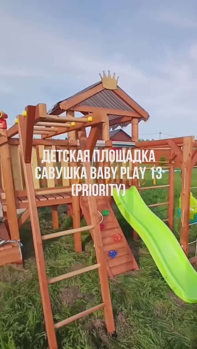 Детская площадка Савушка Baby 13 play (Priority)