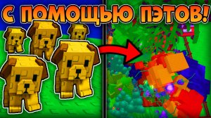🔥МОЖНО ЛИ ПРОКАЧАТЬ САД ТОЛЬКО ПИТОМЦАМИ? | РАЗВИВАЮ САД ТОЛЬКО ПИТОМЦАМИ | GROW A GARDEN🔥
