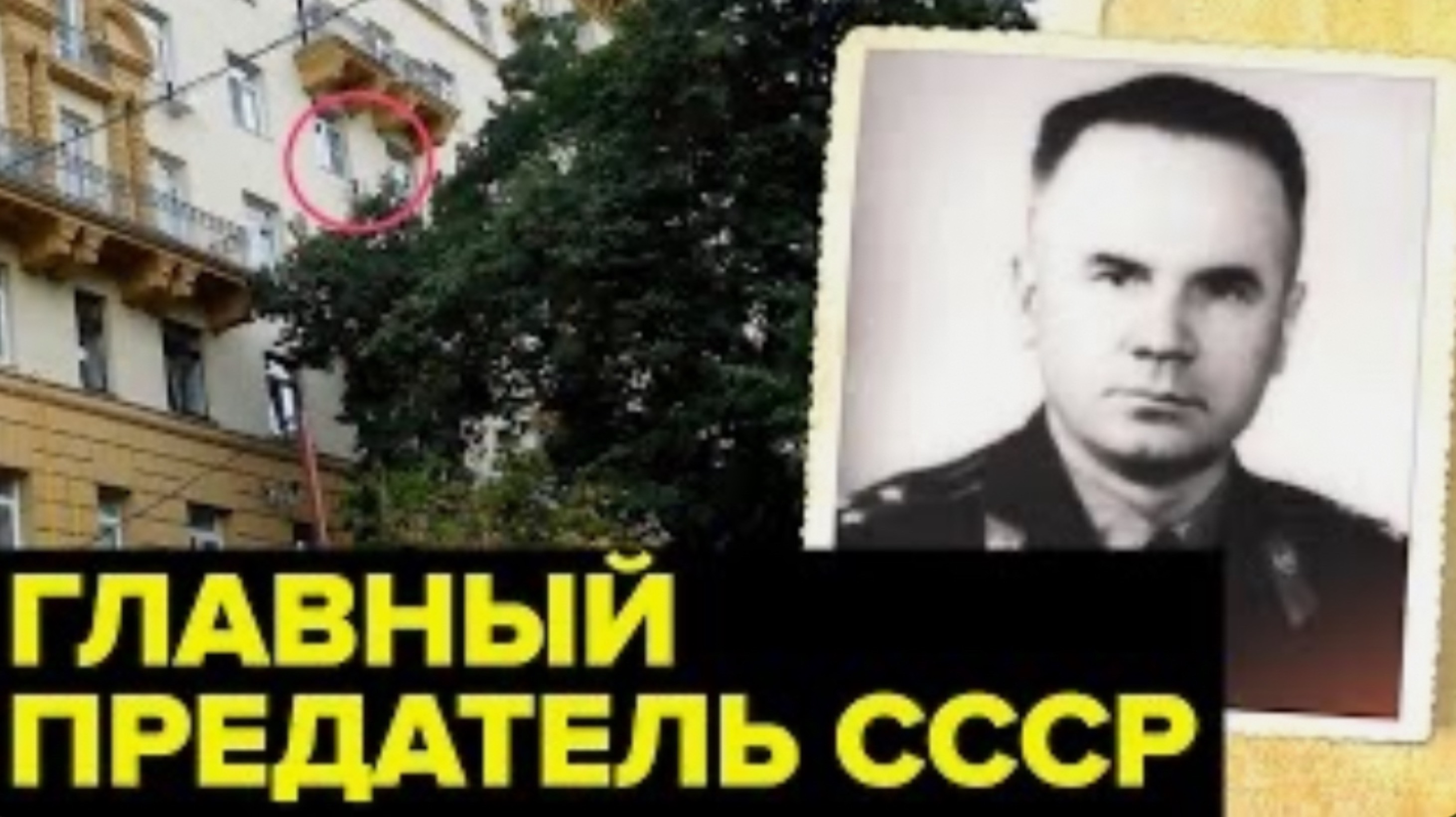 За что КАЗНИЛИ полковника ГРУ Минобороны СССР Олега Пеньковского