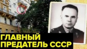 За что КАЗНИЛИ полковника ГРУ Минобороны СССР Олега Пеньковского
