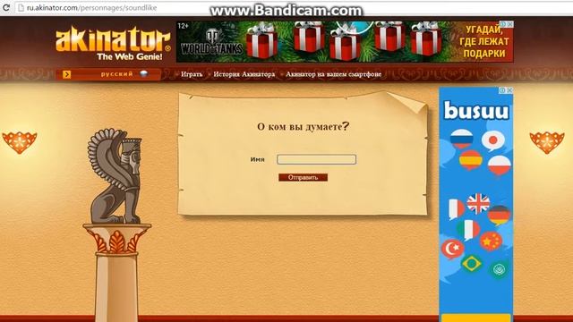 Задаём вопросы Акинатору смотреть онлайн