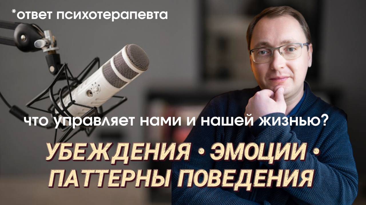 Убеждения, эмоции, паттерны поведения. С чем нужно работать, чтобы снова стать счастливым_